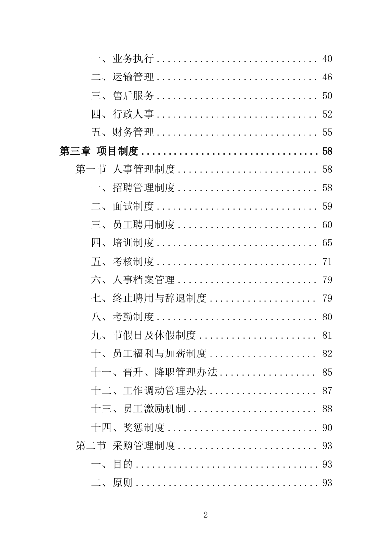 牙科设备采购投标方案（358页）.doc 第2页