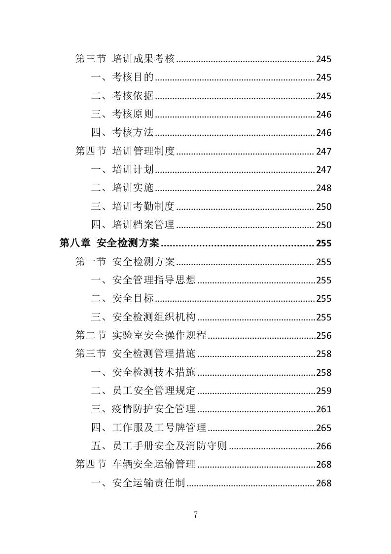 煤炭质量抽检投标方案（365页）.doc 第5页