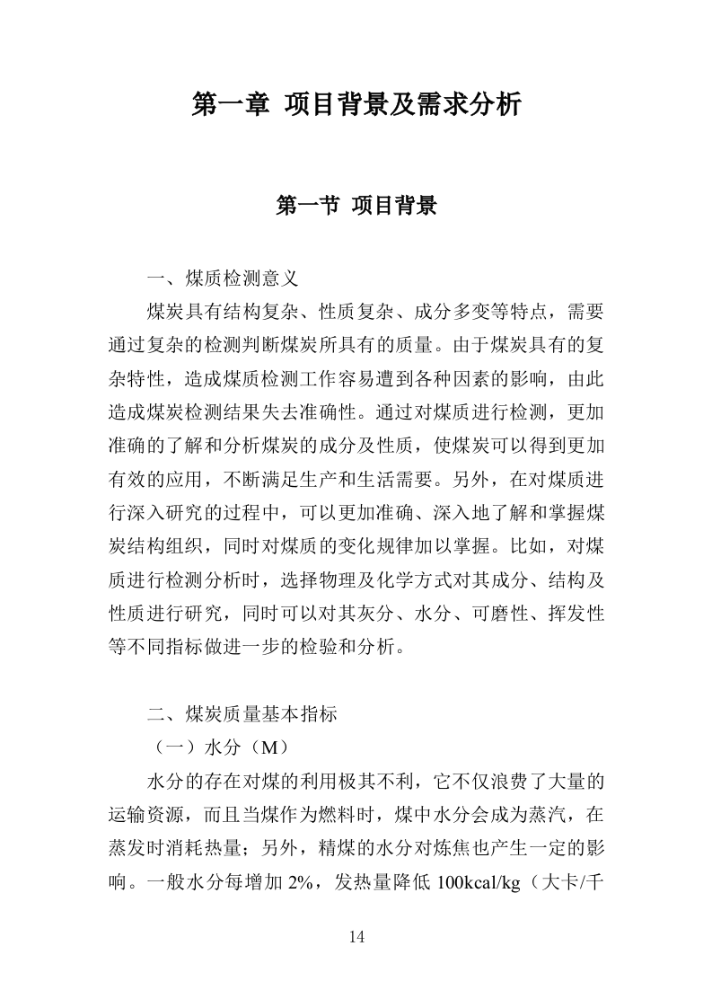 煤炭质量抽检投标方案（365页）.doc 第12页