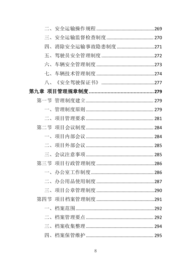 煤炭质量抽检投标方案（365页）.doc 第6页