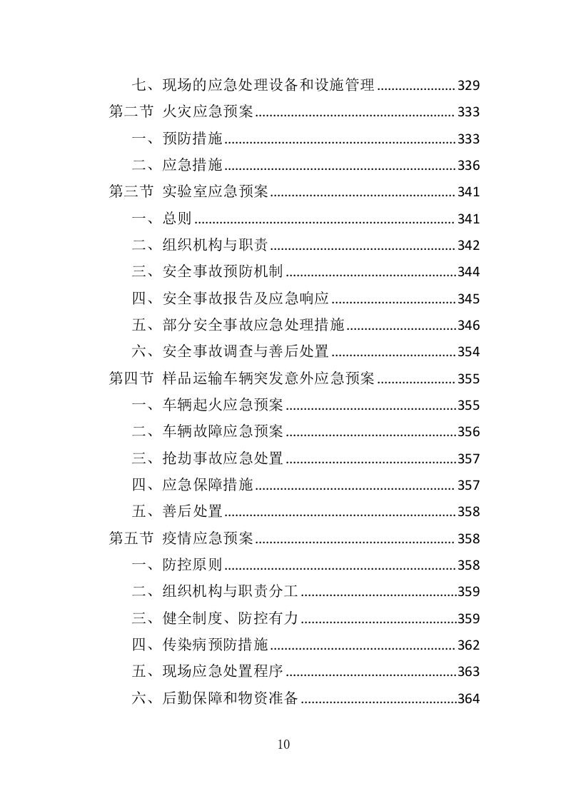 煤炭质量抽检投标方案（365页）.doc 第8页