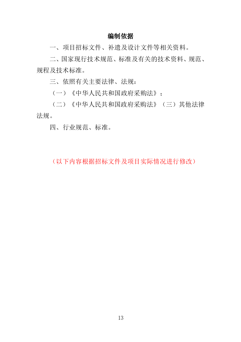 煤炭质量抽检投标方案（365页）.doc 第11页