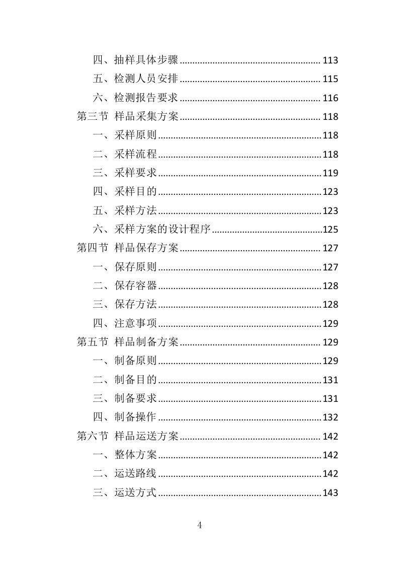 煤炭质量抽检投标方案（365页）.doc 第3页
