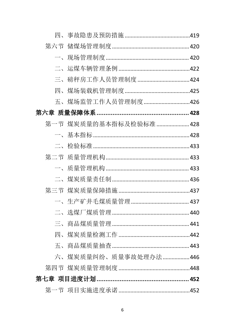 煤炭供应投标方案（533页）.doc 第4页