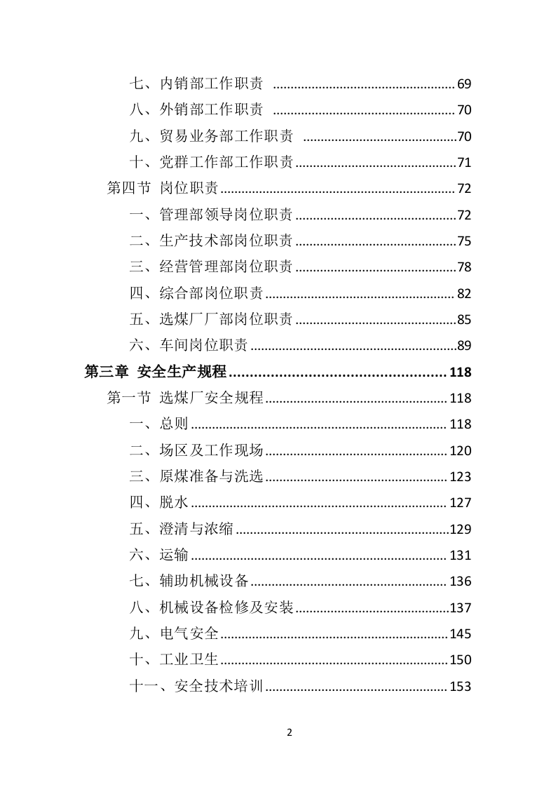 煤炭供应投标方案（533页）.doc 第1页