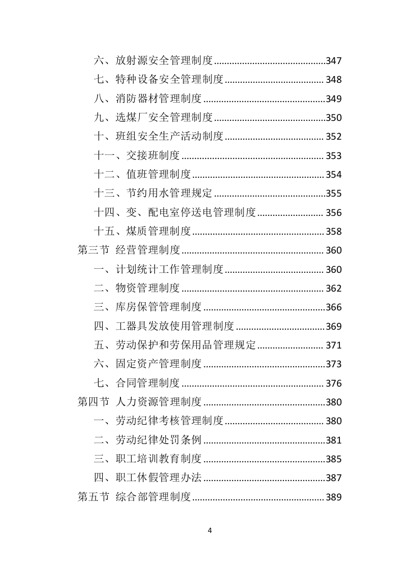 煤炭供应投标方案（533页）.doc 第2页