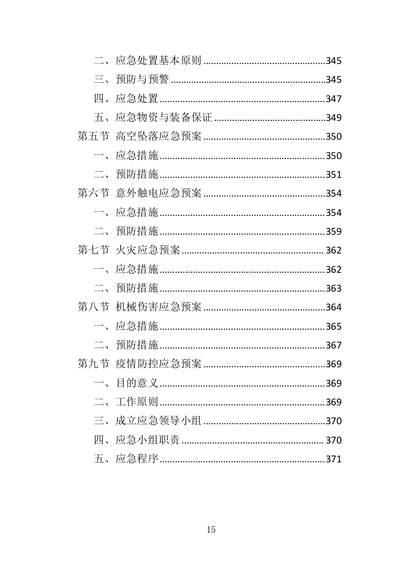 煤改气工程投标方案（372页）.doc 第12页