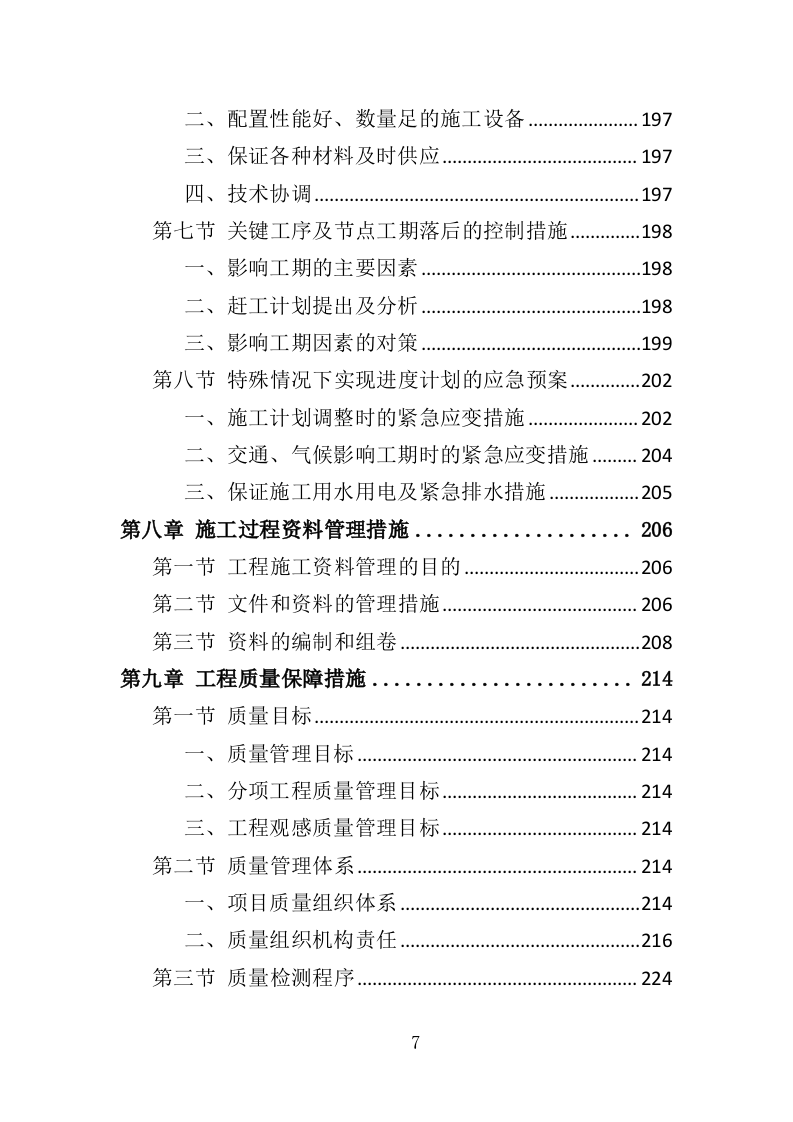 煤改气工程投标方案（372页）.doc 第6页