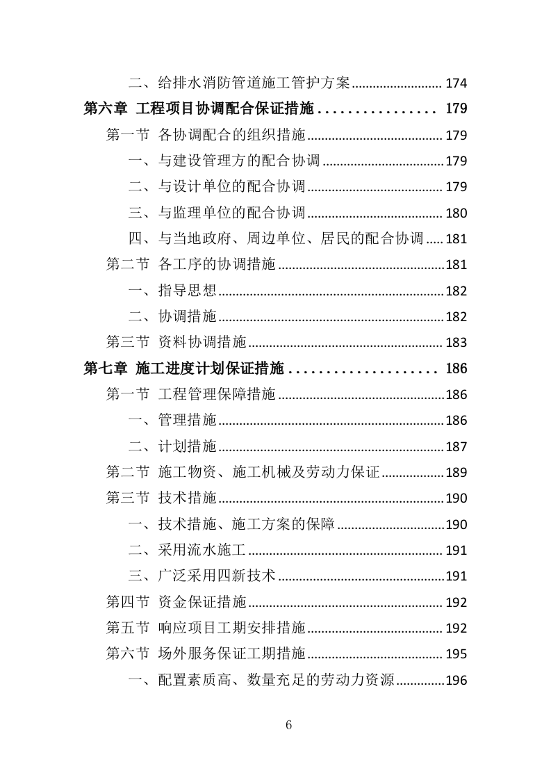 煤改气工程投标方案（372页）.doc 第5页