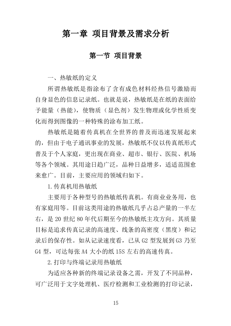 热敏纸采购投标方案（350页）.doc 第14页