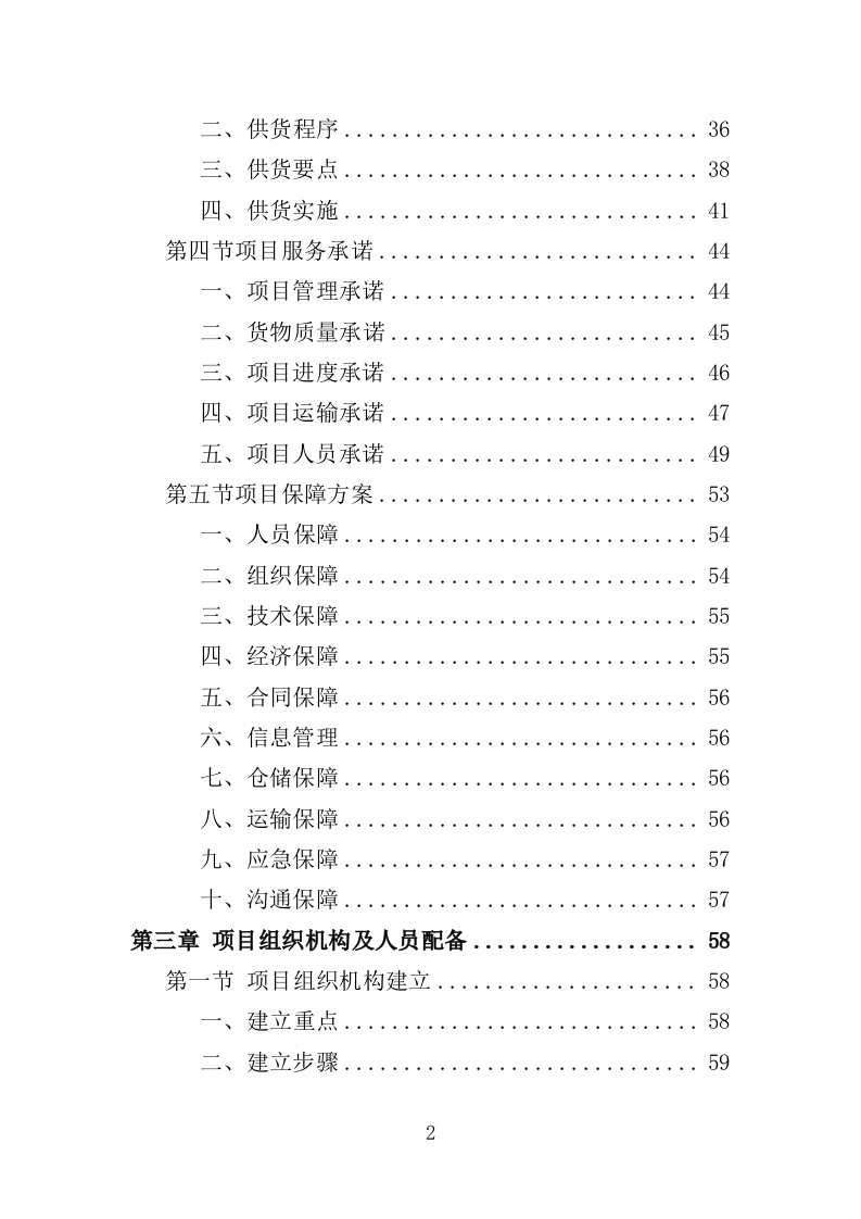 热敏纸采购投标方案（350页）.doc 第2页