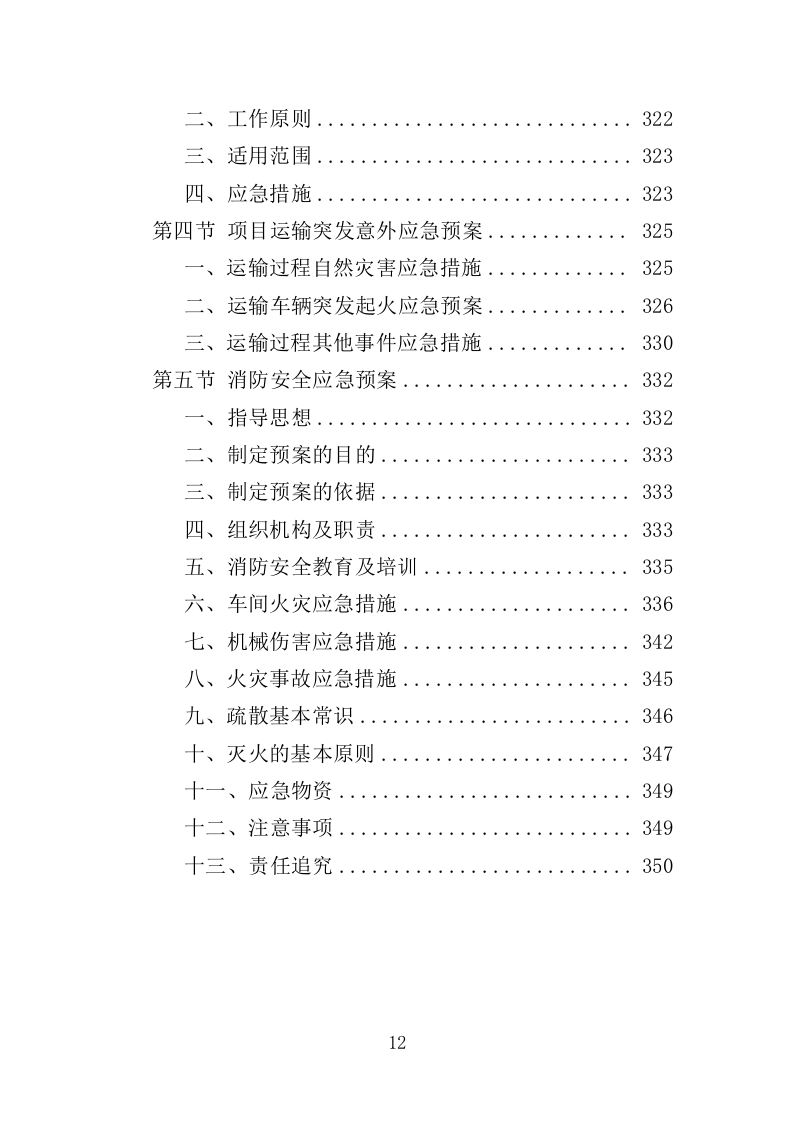 热敏纸采购投标方案（350页）.doc 第11页