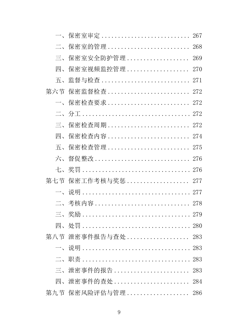 热敏纸采购投标方案（350页）.doc 第8页