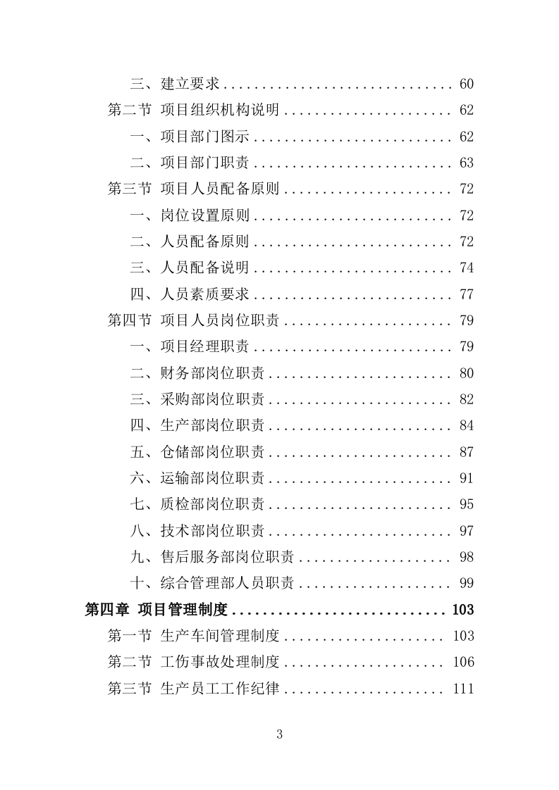 热敏纸采购投标方案（350页）.doc 第3页