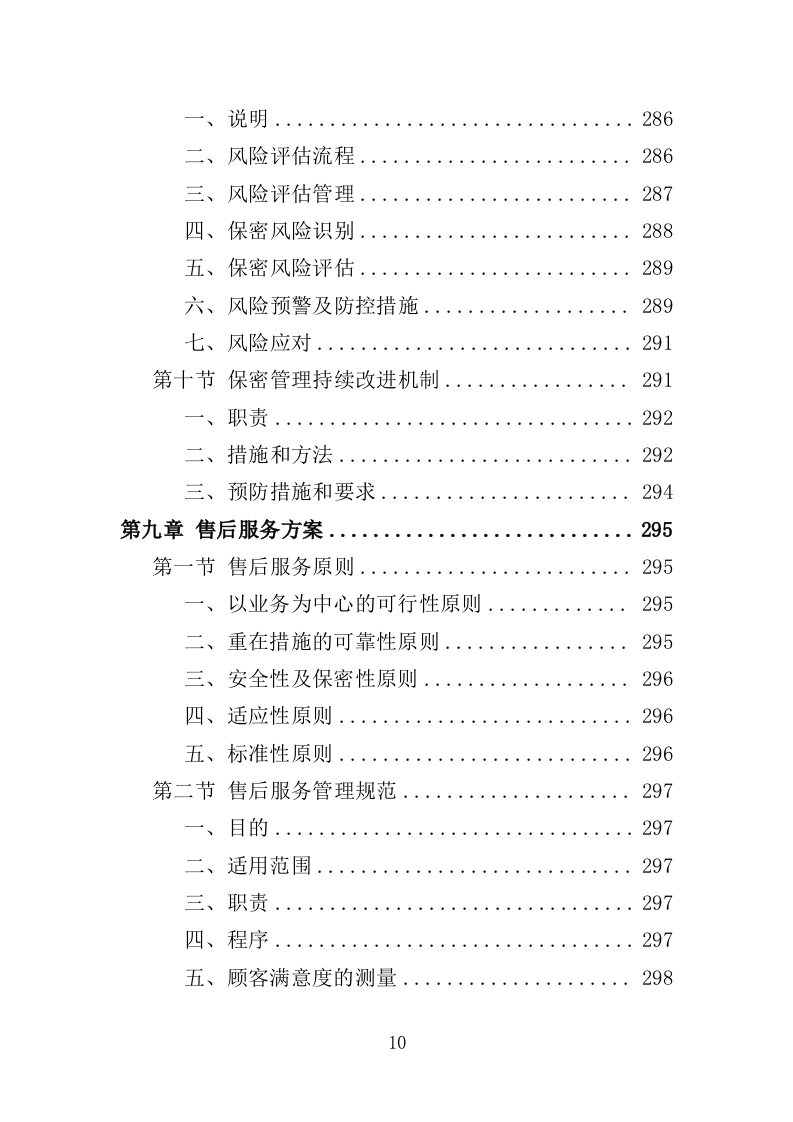 热敏纸采购投标方案（350页）.doc 第9页