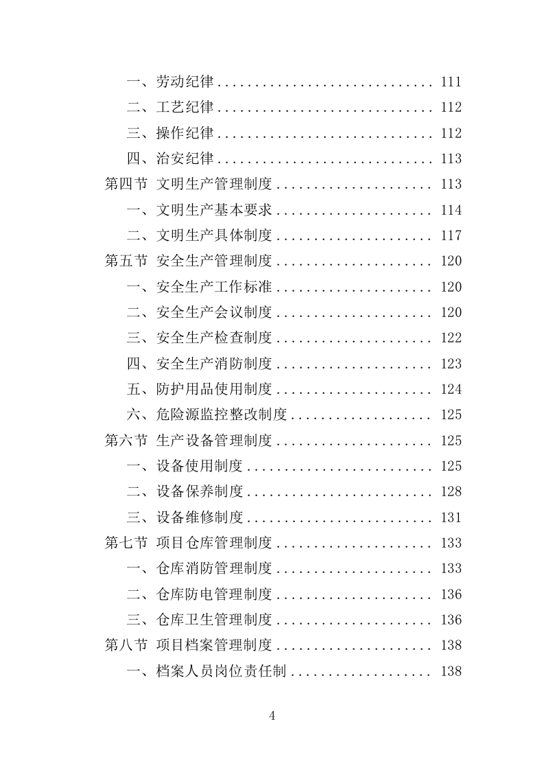 热敏纸采购投标方案（350页）.doc 第4页