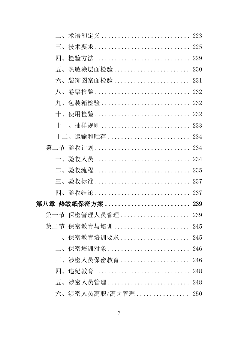 热敏纸采购投标方案（350页）.doc 第6页
