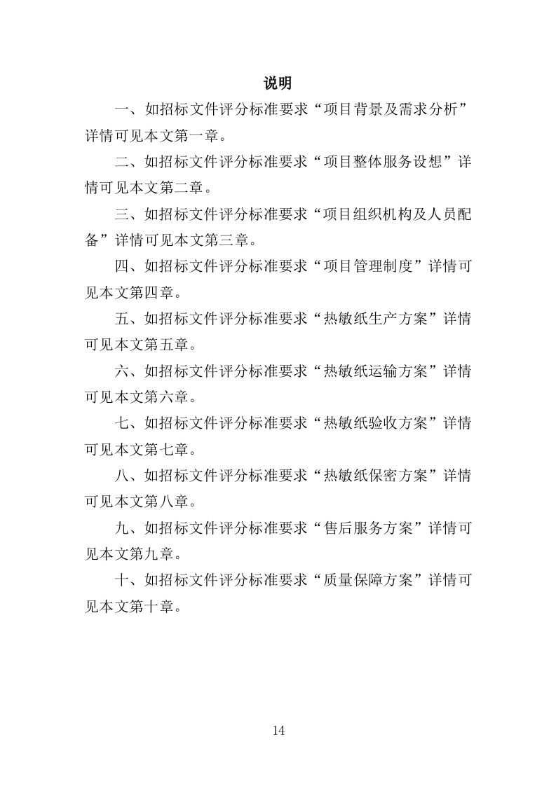 热敏纸采购投标方案（350页）.doc 第13页