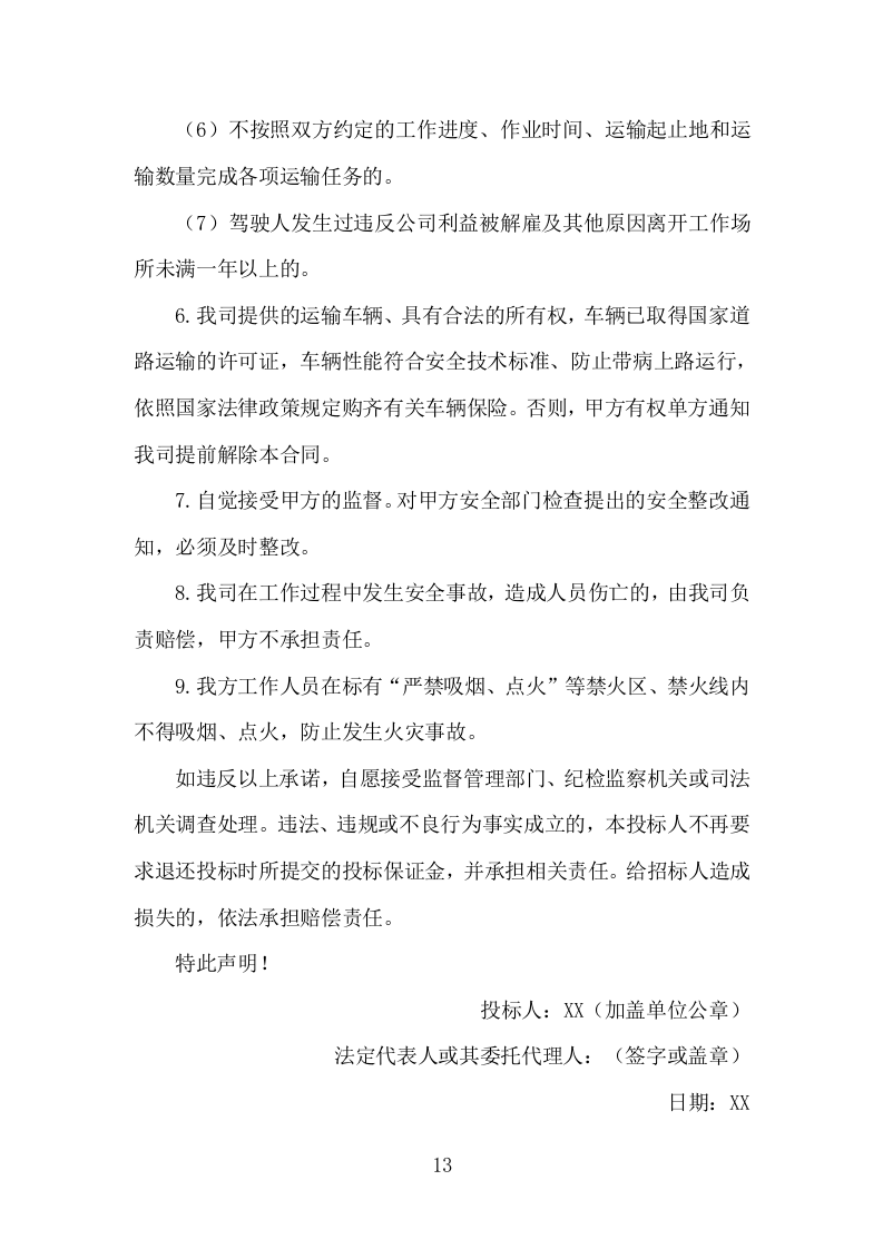 烟叶运输服务投标方案（161页）.doc 第11页