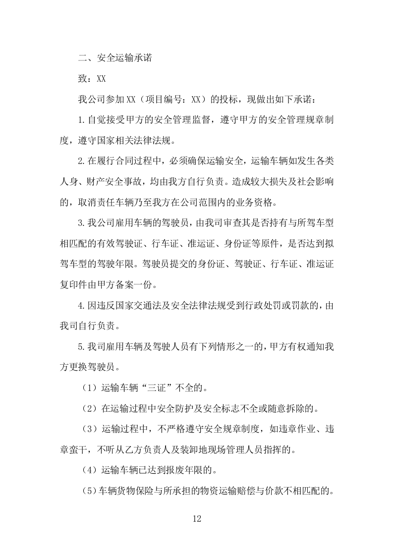 烟叶运输服务投标方案（161页）.doc 第10页