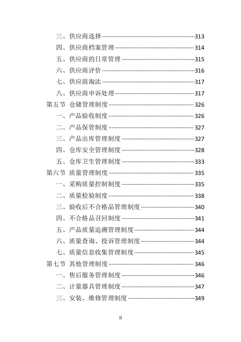 灭火救援装备采购投标方案（411页）.doc 第7页
