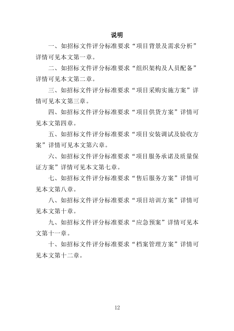 灭火救援装备采购投标方案（411页）.doc 第11页