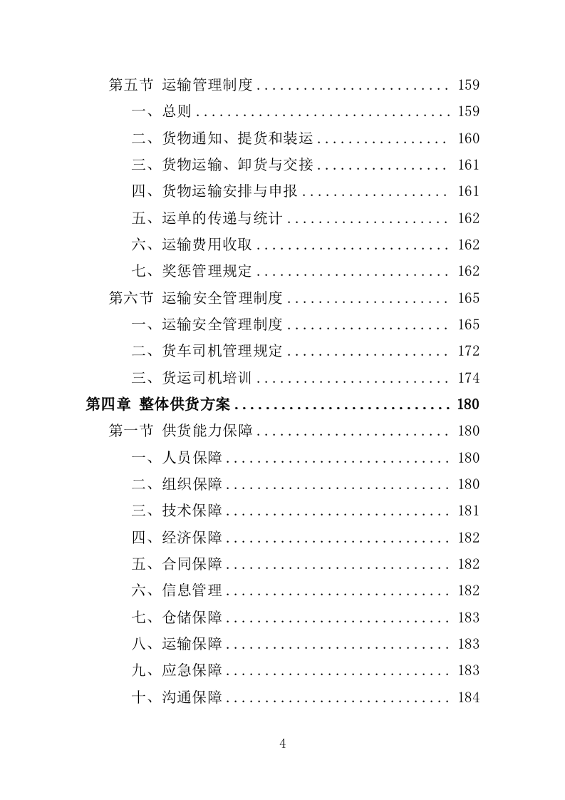 演出服装采购投标方案（353页）.doc 第4页