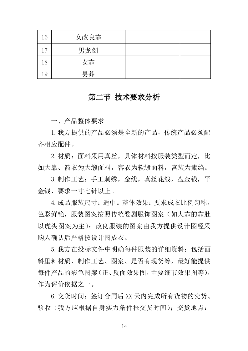 演出服装采购投标方案（353页）.doc 第12页