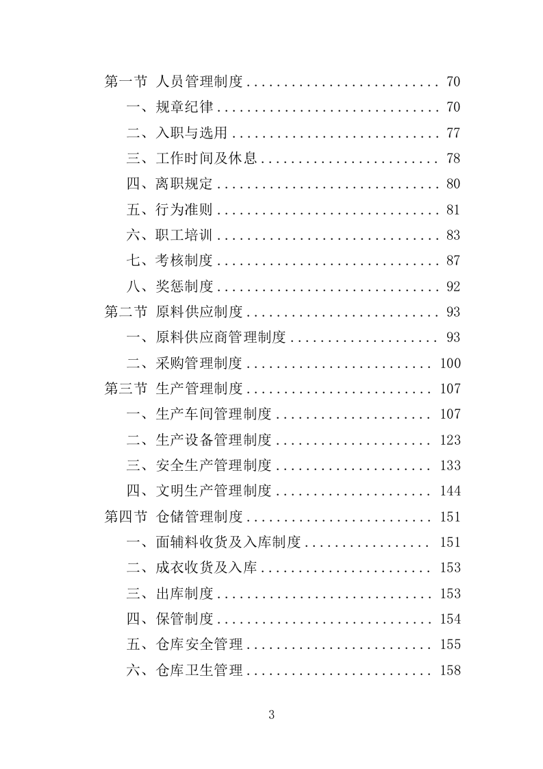 演出服装采购投标方案（353页）.doc 第3页