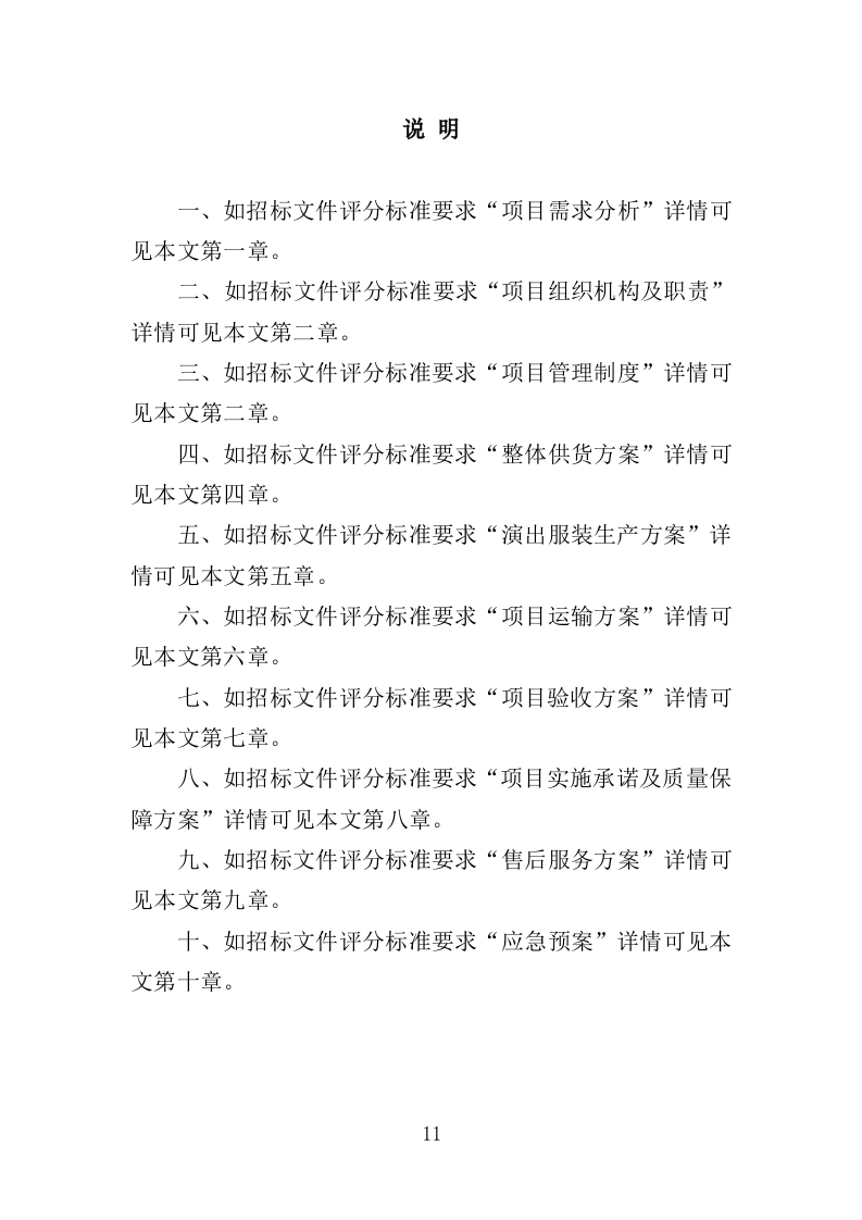 演出服装采购投标方案（353页）.doc 第10页