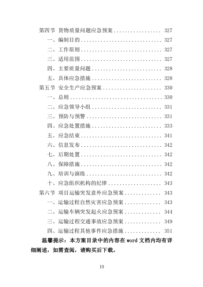 演出服装采购投标方案（353页）.doc 第9页
