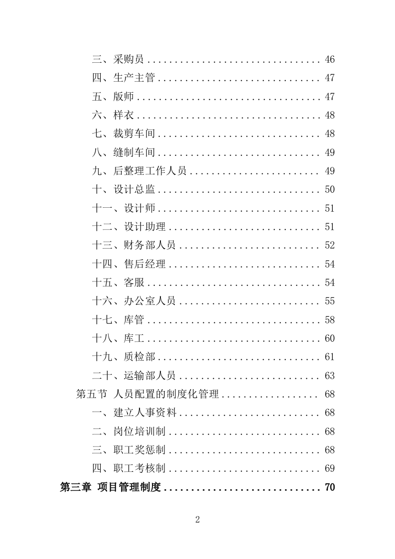 演出服装采购投标方案（353页）.doc 第2页