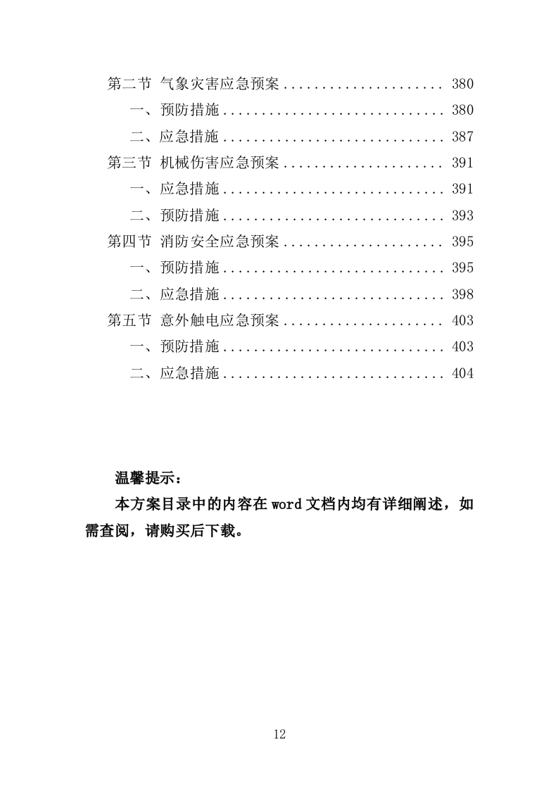 湿地公园运营投标方案（407页）.doc 第11页