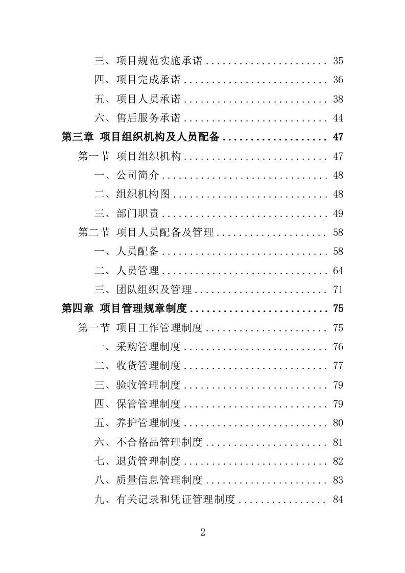 游泳馆设备采购及安装投标方案（407页）.doc 第2页