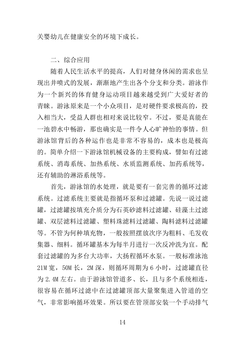 游泳馆设备采购及安装投标方案（407页）.doc 第12页
