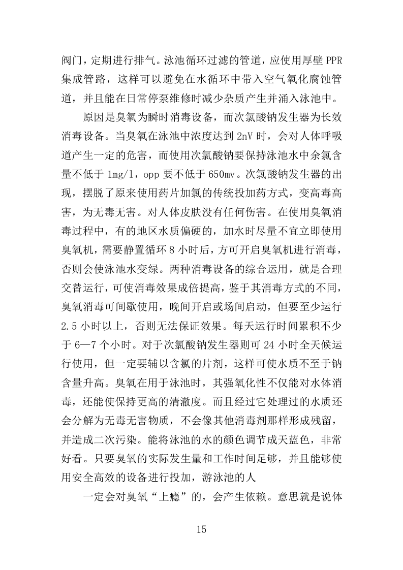 游泳馆设备采购及安装投标方案（407页）.doc 第13页