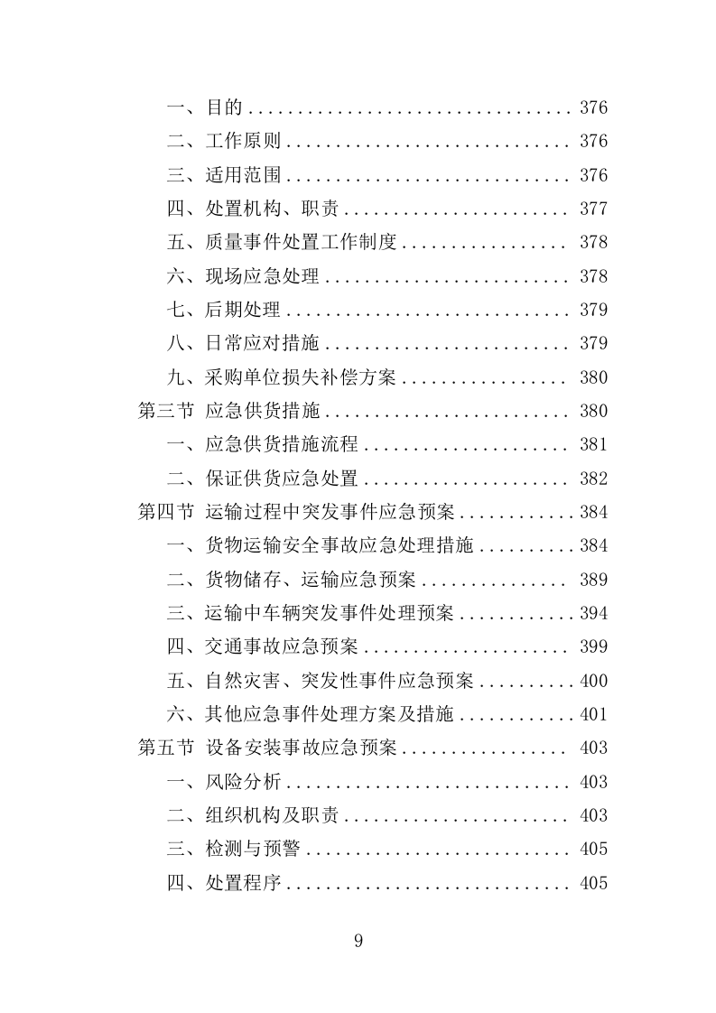 游泳馆设备采购及安装投标方案（407页）.doc 第8页