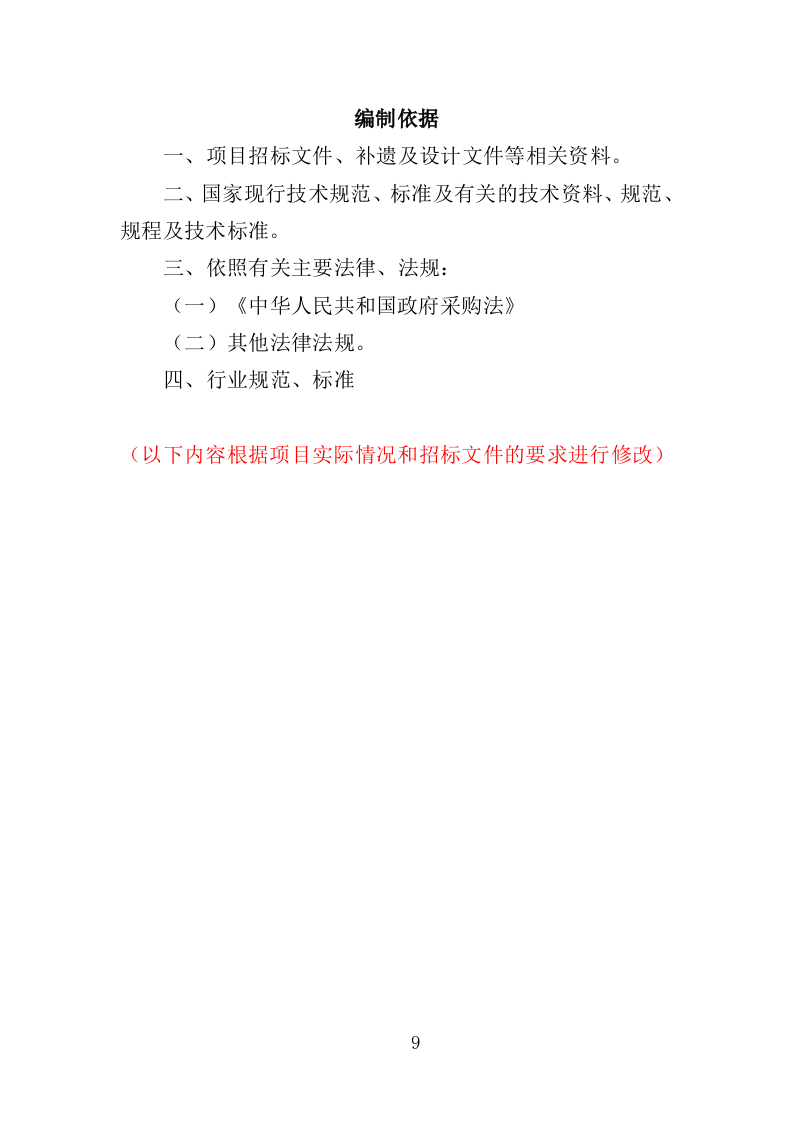 游泳馆救生员服务外包投标方案（350页）.doc 第9页