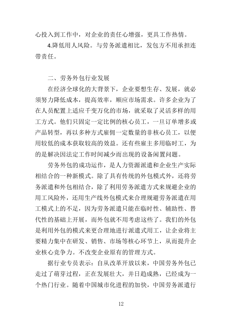 游泳馆救生员服务外包投标方案（350页）.doc 第12页