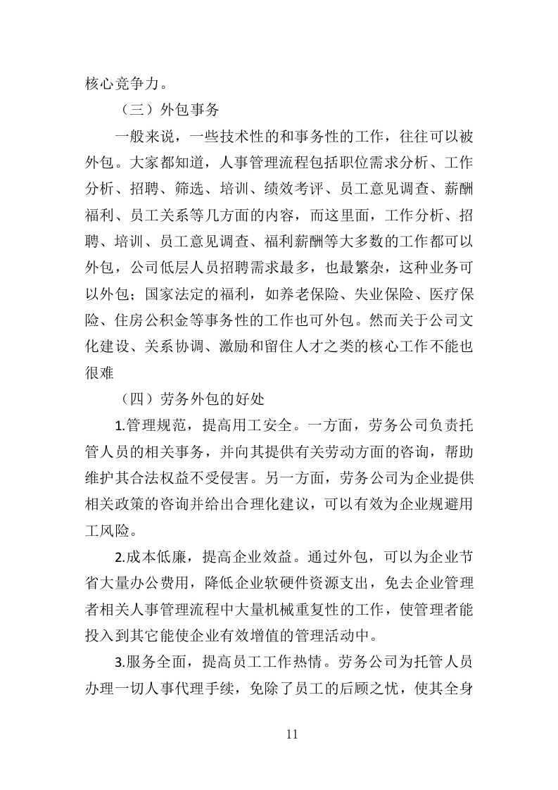 游泳馆救生员服务外包投标方案（350页）.doc 第11页