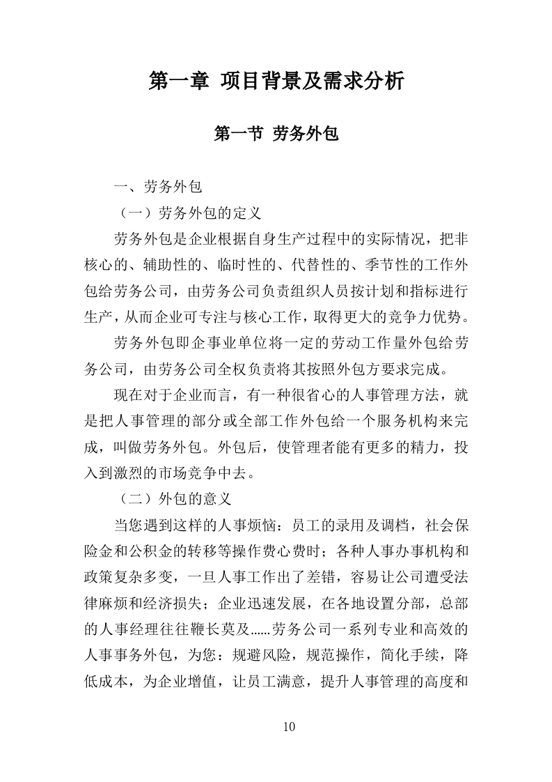 游泳馆救生员服务外包投标方案（350页）.doc 第10页