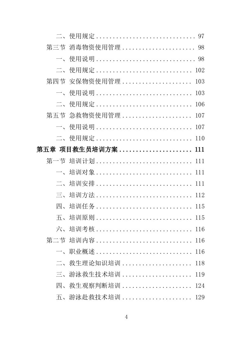 游泳馆托管服务投标方案（352页）.doc 第3页