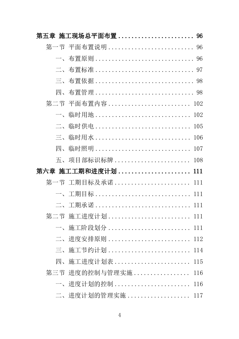 游泳馆加固与修复工程投标方案（381页）.doc 第3页