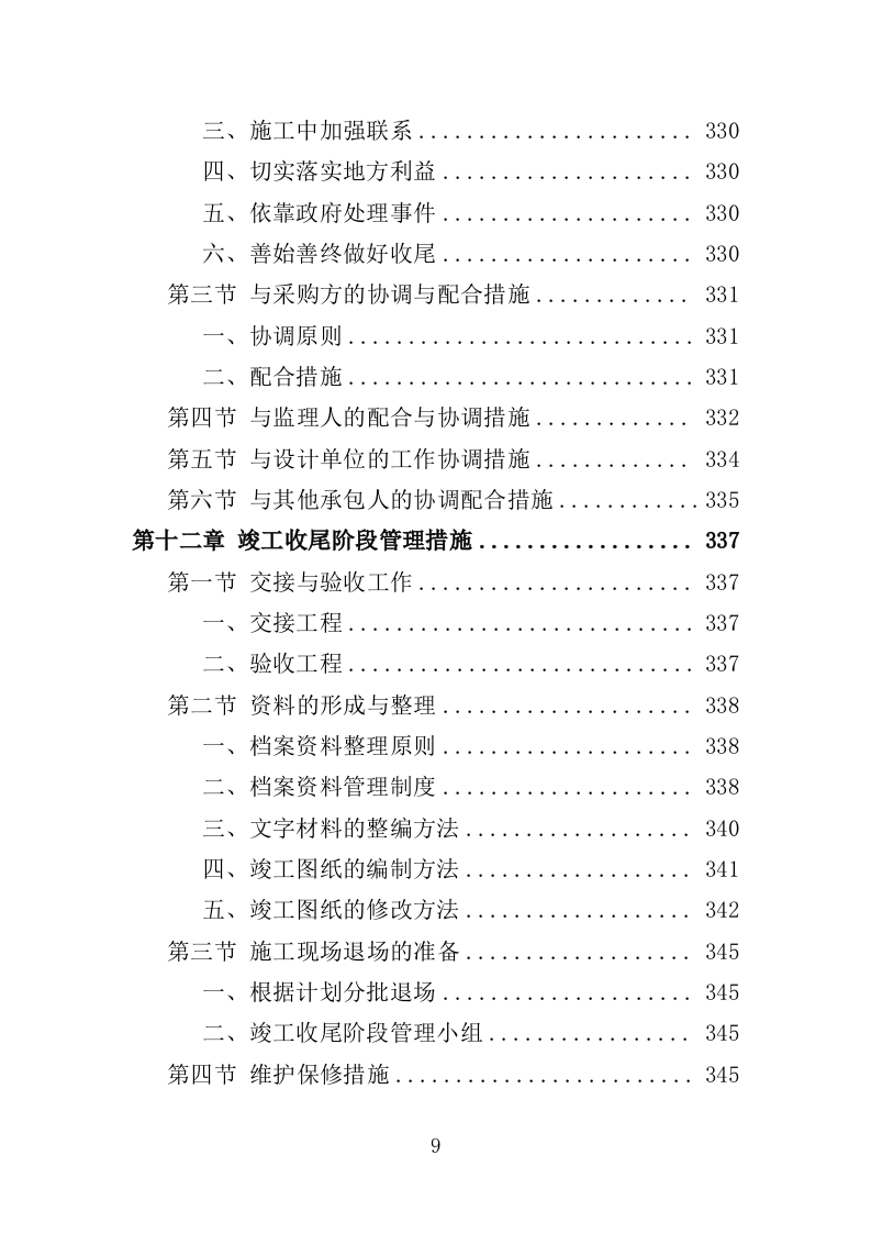 游泳馆加固与修复工程投标方案（381页）.doc 第6页
