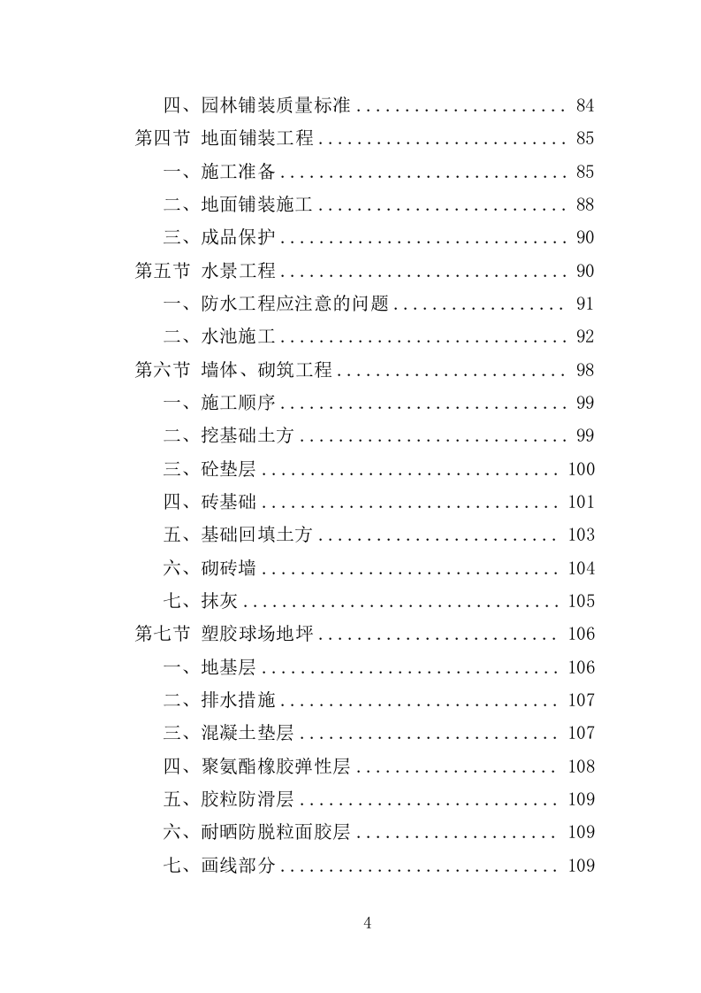 游园景观工程投标方案（420页）.doc 第4页