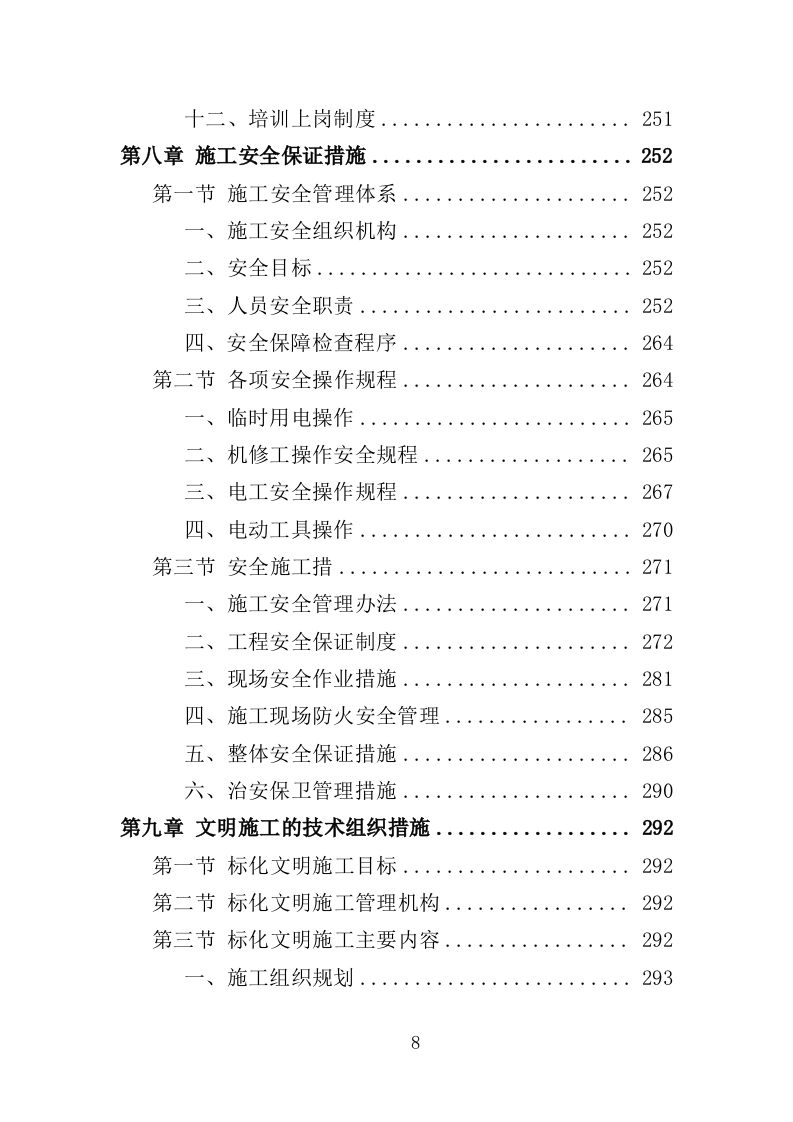游园景观工程投标方案（420页）.doc 第8页