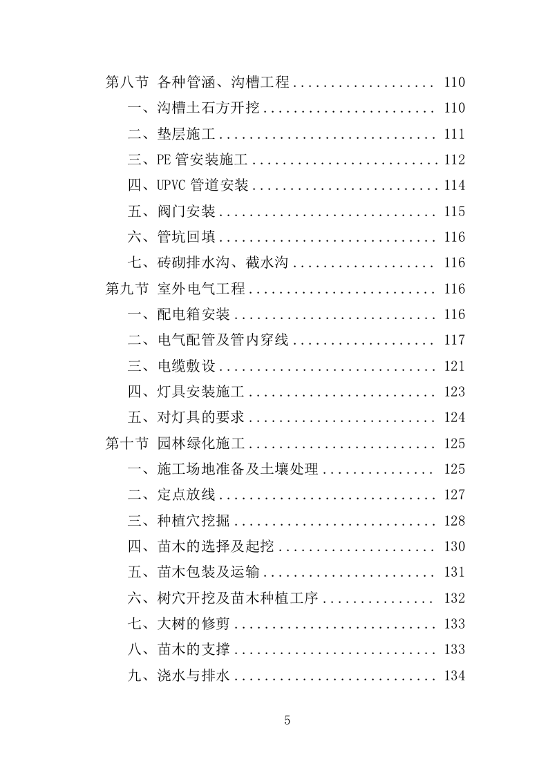游园景观工程投标方案（420页）.doc 第5页