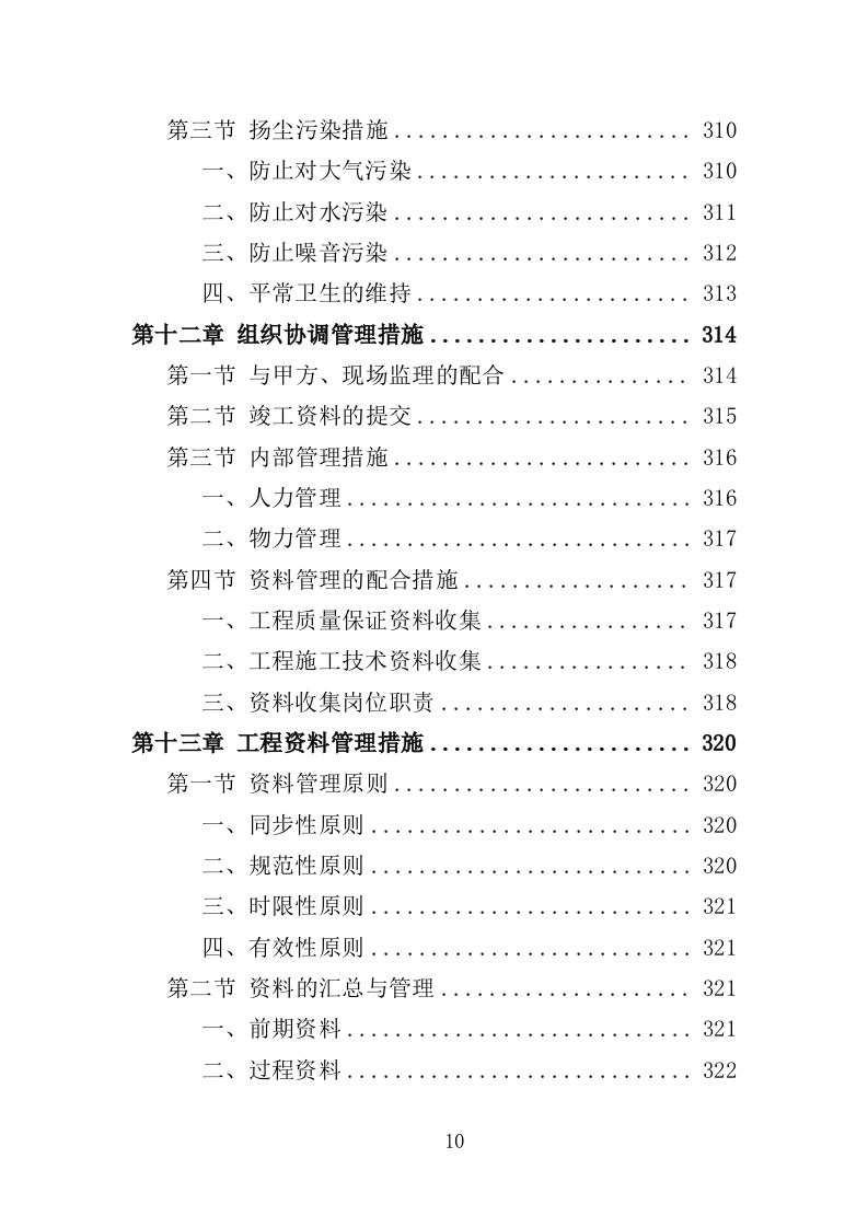 游园景观工程投标方案（420页）.doc 第10页
