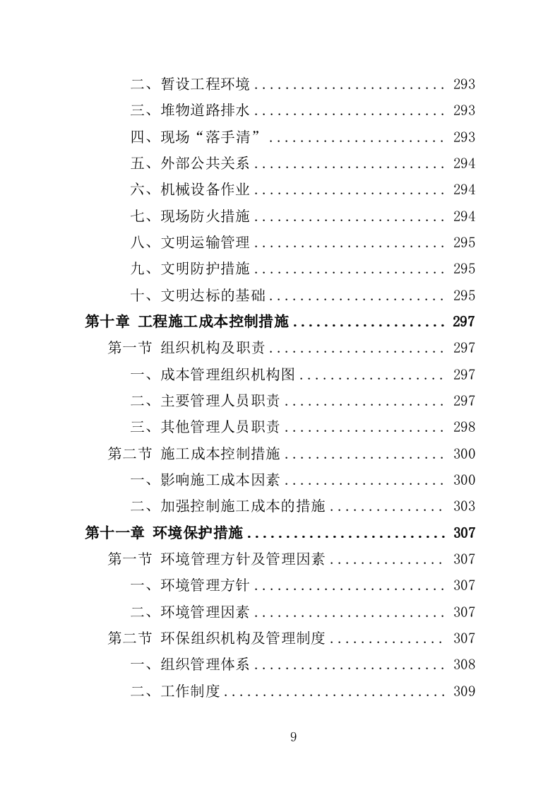 游园景观工程投标方案（420页）.doc 第9页