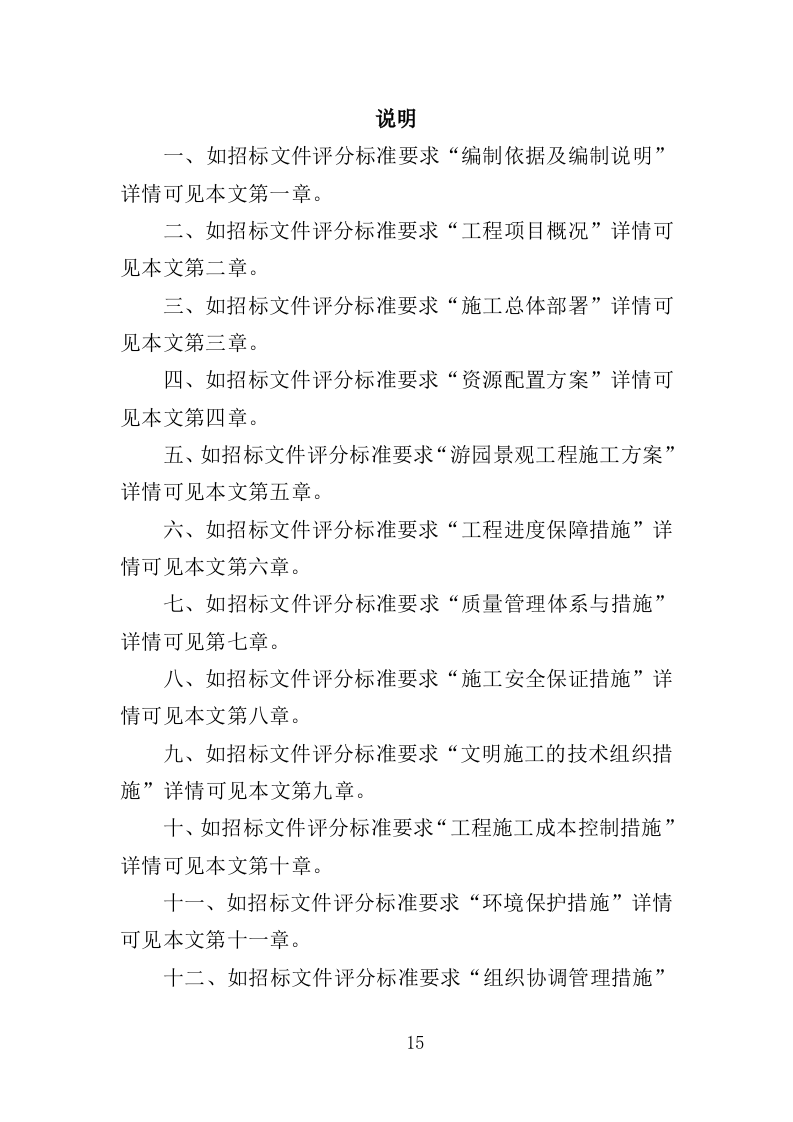 游园景观工程投标方案（420页）.doc 第14页